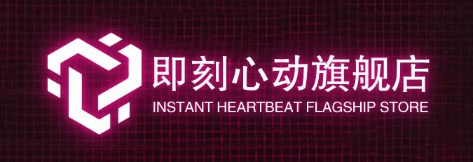 即刻心动旗舰店