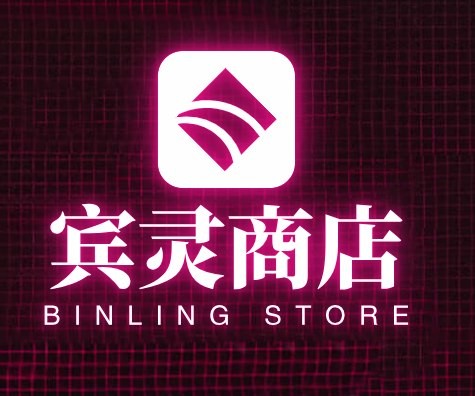 宾灵商店